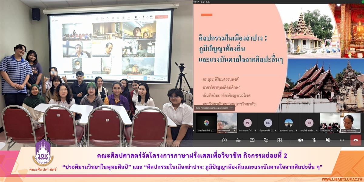 School of Liberal Arts Organizes French for Professional Purposes Project Activity 2